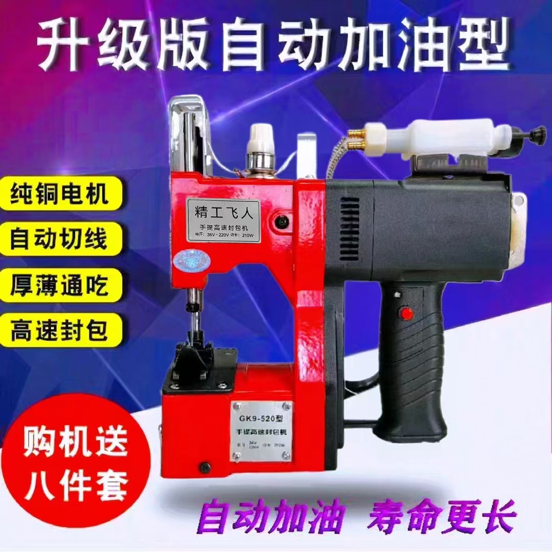 源头厂家精工飞人GK9-520手提电动缝包机编织袋蛇皮袋封口机快递