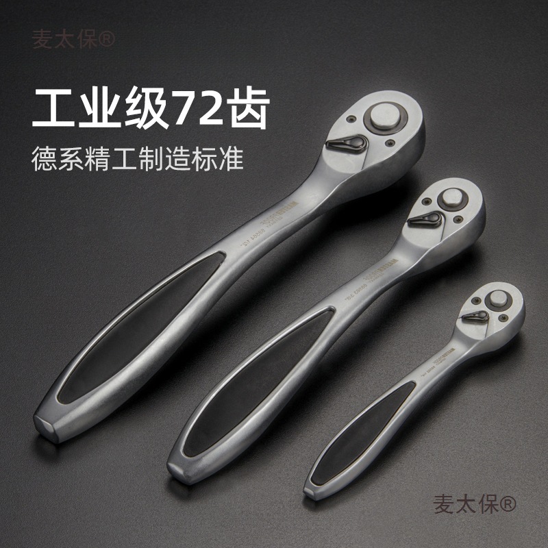 麦思德棘轮套筒扳手内六角大飞中飞小飞快速双向调节汽修工麦太保