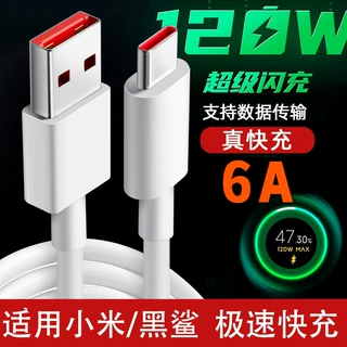 适用小米1/1.5/2米红米快充线6A闪充线65wType-c数据线