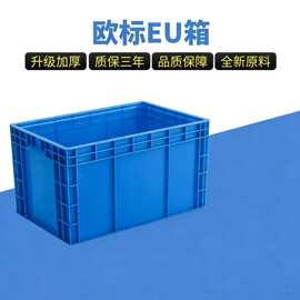 加厚欧标EU物流箱塑料周转箱长方形可翻盖平盖汽车配件塑料箱批发