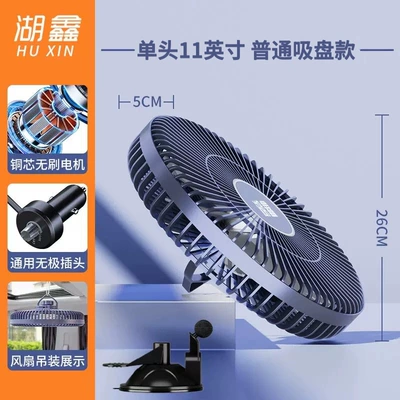 Digər kiçik elektrik cihazlar, Huxin Brushless Car Fan - 11inch-suction-cup-12v24v-universalstepless-speed-regulationbrushless-motor-variety-of-fans