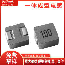 车规无线充一体成型电感08401R0 2R2 3R3 4R7 100SMD电感贴片电感