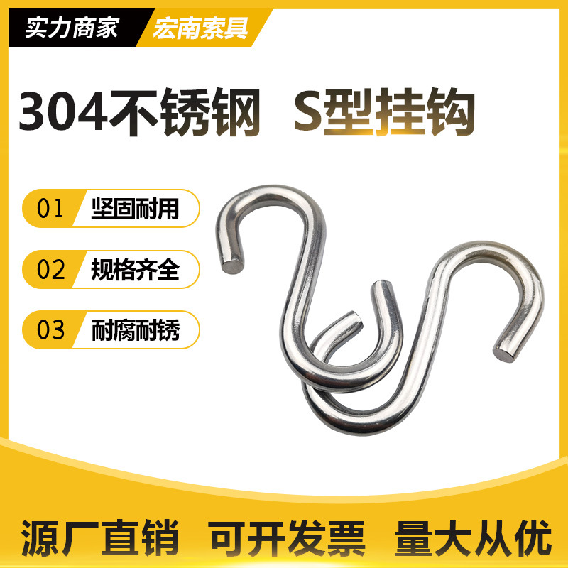 304不锈钢挂钩s钩s型厨房挂钩s挂钩吊钩s型挂钩挂钩厨房吊钩快挂