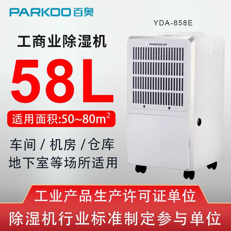 百奥工业除湿机 小型车间地下室办公室抽湿机 泳池人防空气除湿机