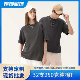 250克落肩短袖t恤印logo工作服企业团建文化衫工服装定制重磅纯棉