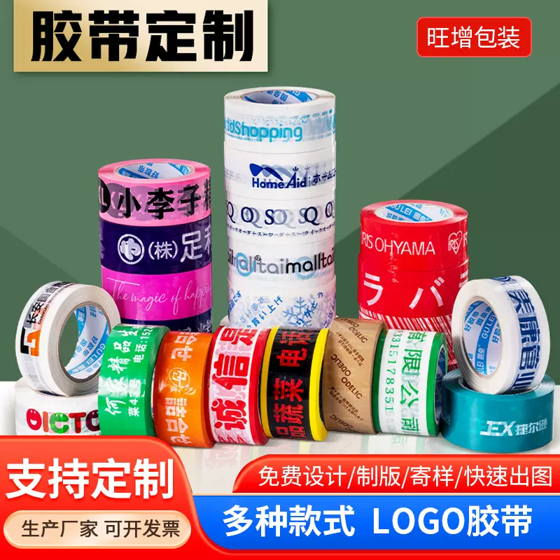 定制透明胶带定制定做印字logo封箱胶带印刷二维码电商打包胶带