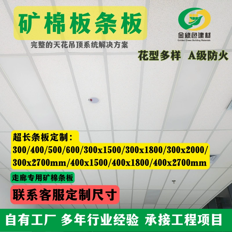 Индивидуальные плиты из минеральной ваты 300x1500, обработка и производство нестандартных размеров, полосы из минеральной ваты, плиты из минеральной ваты для коридоров.