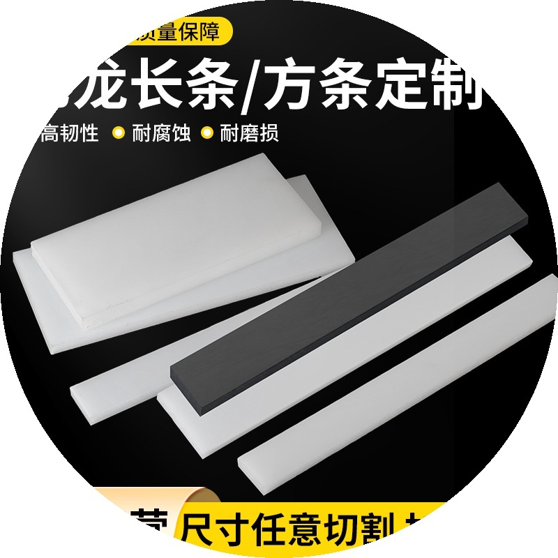 白色尼龙长条 耐磨塑料长条黑色pe尼龙块尼龙方条pp塑料垫板加工