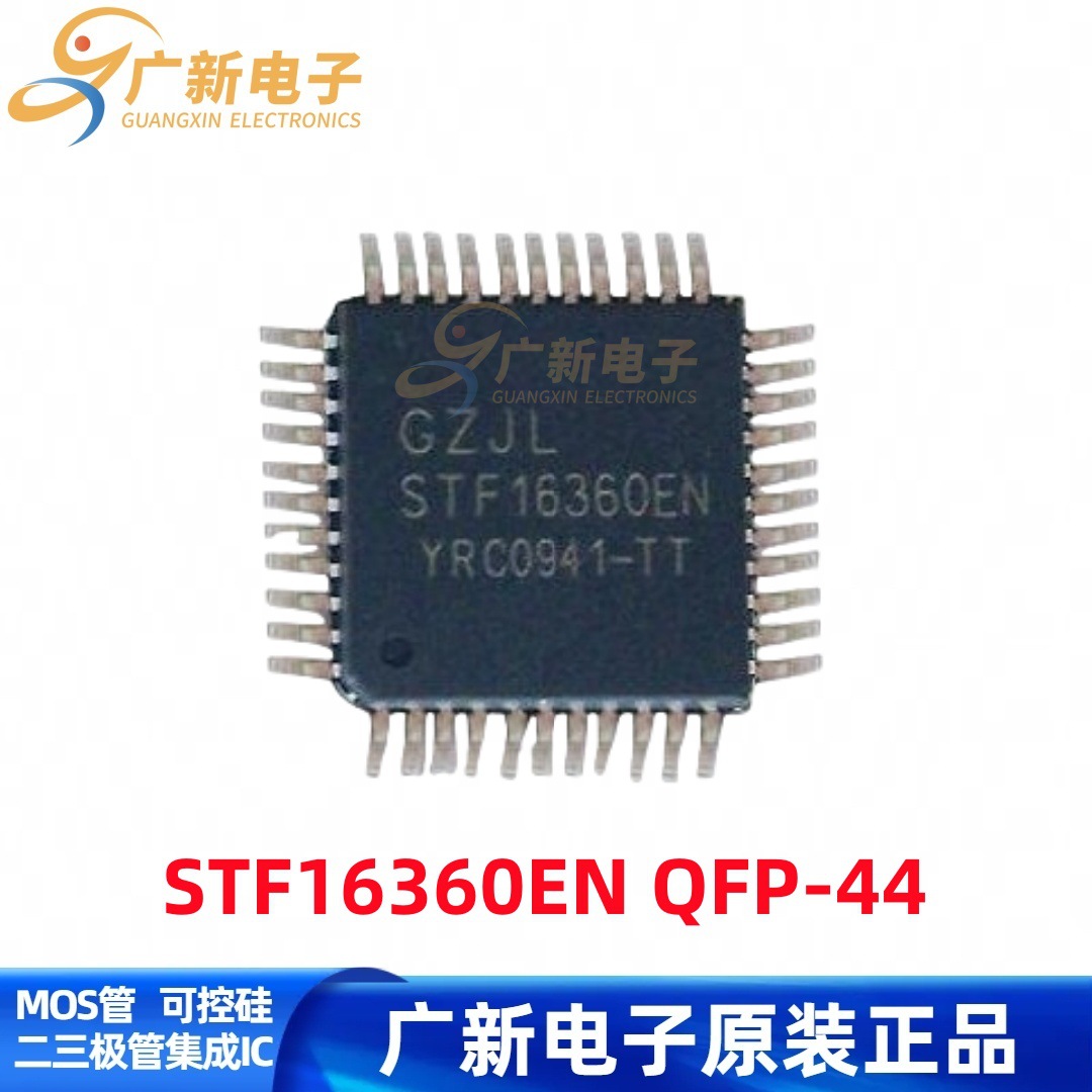 STF16360EN QFP-44 静态VFD 36段显示驱动集成电路