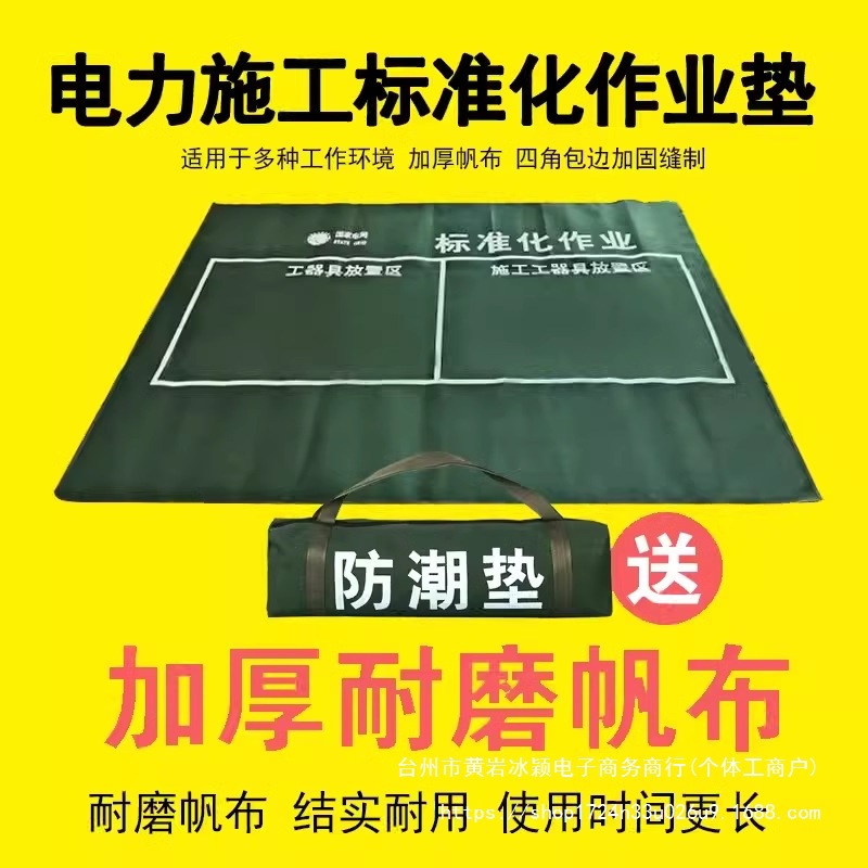 电力施工摆放帆布施工器具充电桩防潮标准化作业加厚绿地毯检修垫