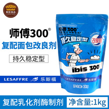 乐斯福师傅300复配面包改良剂1kg*10袋/箱 复配乳化剂 商用烘焙用
