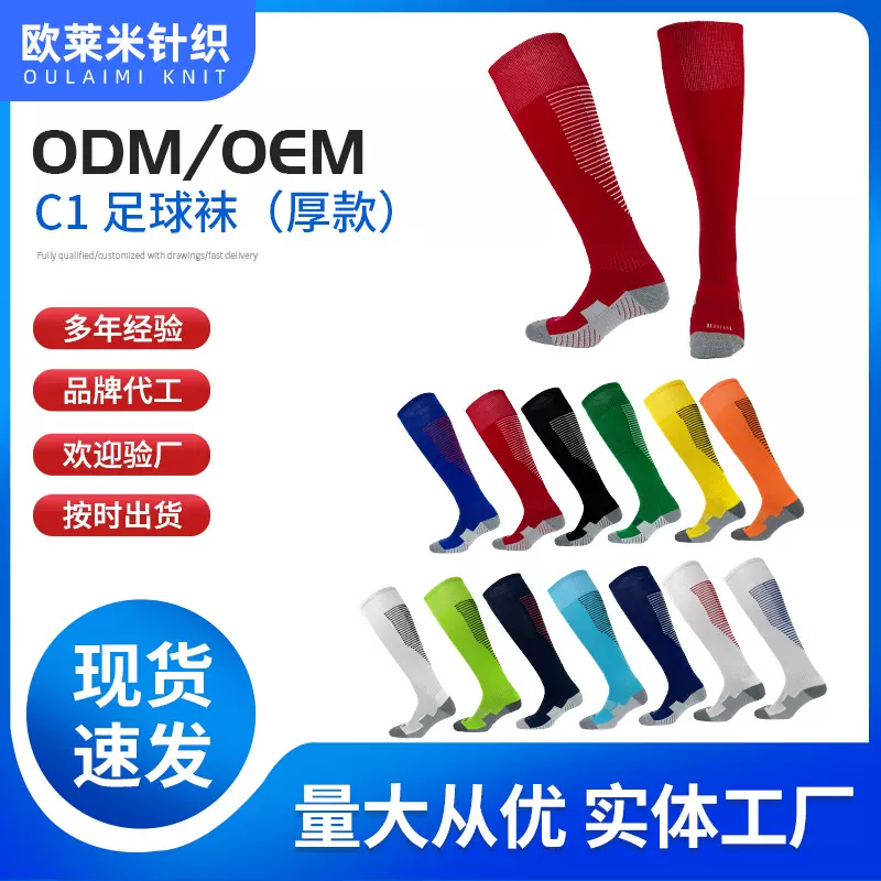 夏季专业足球袜男款长筒袜缓冲毛巾底运动防滑袜吸汗高筒袜子厚款