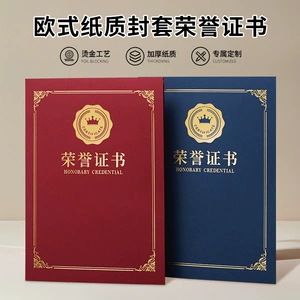 Европейский значок почетный сертификат A4 Paper Sealing Code Code Сертификат сертификат сертификат оболочка бумага бумага печати печать