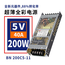 百纳电源BINAZK超薄全彩led显示屏电源5V40A超薄200W