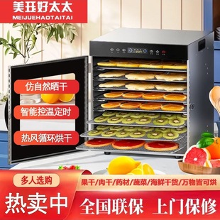 Fruit Dryer Food Commercial Household Pet Snack Meat Mushroom Air Dryer Small Food Dried Fruit Machine