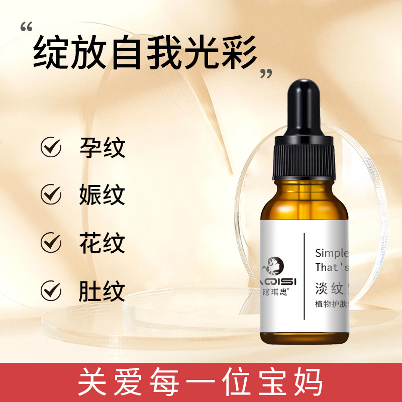 Light grain firming essence oil stretch marks growth marks pregnant women tattoo body lines light lines remove lines a generation of hair