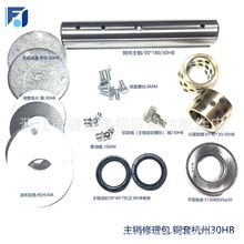 主销修理包叉车后桥转向节大王销杭叉石墨铜套30HB配51206/98206
