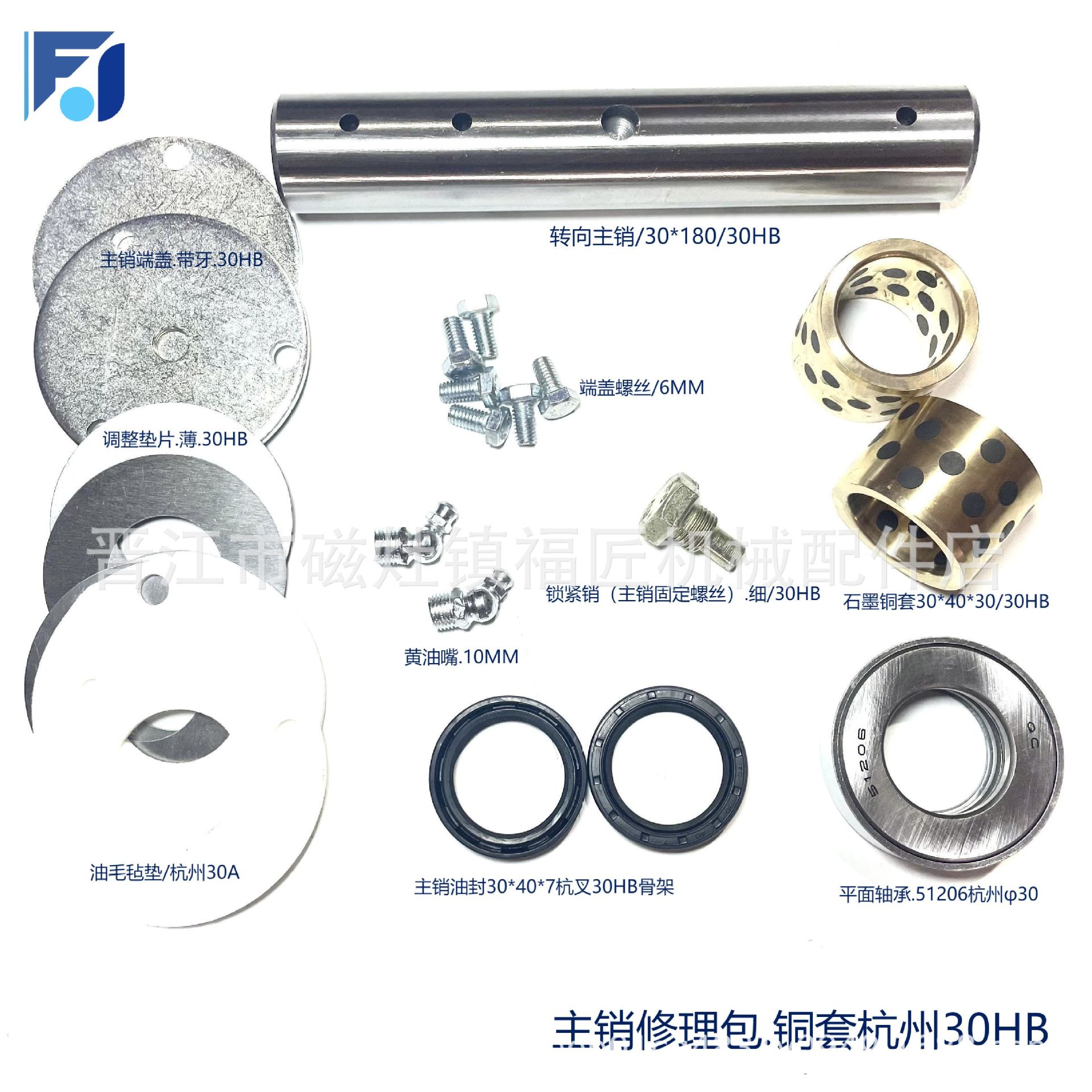 主销修理包叉车后桥转向节大王销杭叉石墨铜套30HB配51206/98206