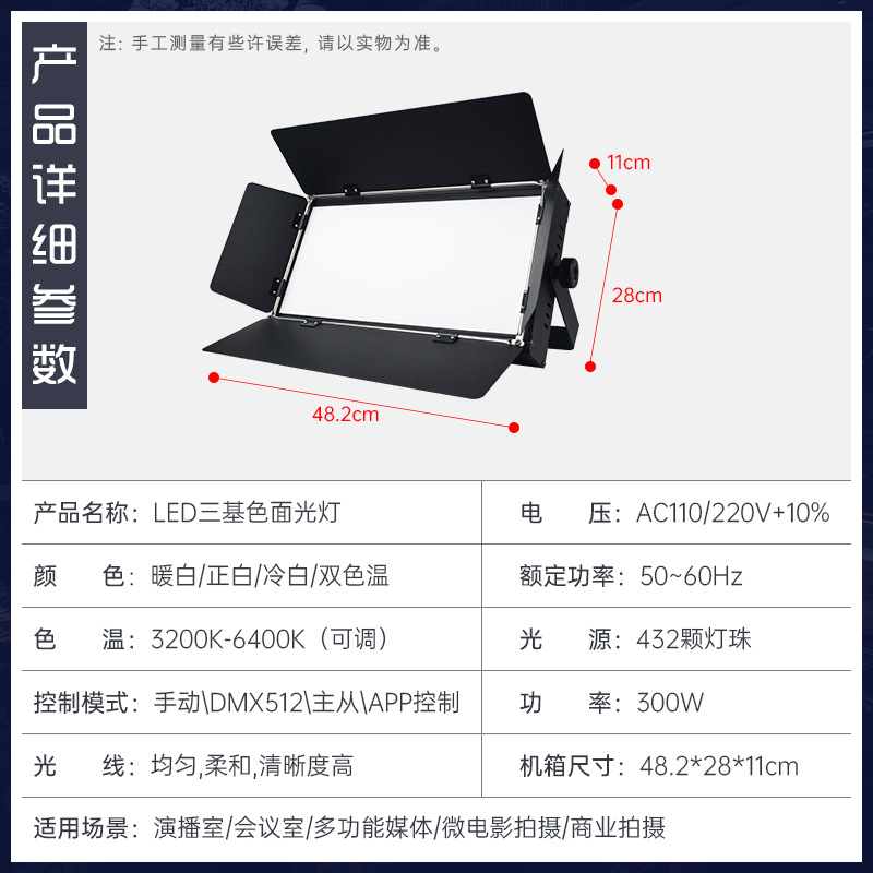 432 lámparas superficiales de color tri-primario LED luces de estudio de alta visualización de lámparas suaves de sala de conferencias iluminación del escenario