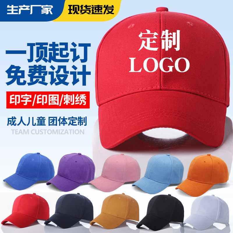 纯棉广告帽定制logo男女户外鸭舌棒球帽印字刺绣儿童太阳帽子批发