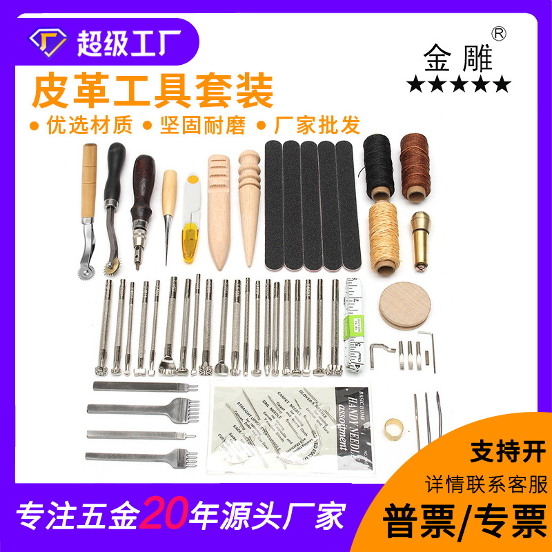 金雕59件套手工皮具手缝套装皮革工具套装DIY皮革手工套装40款