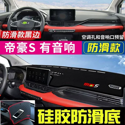 Emgrand Gs Dashboard Light-Proof Mat: Günəş əleyhinə siperlik - emgrand-s-has-audio-hole-black-edges