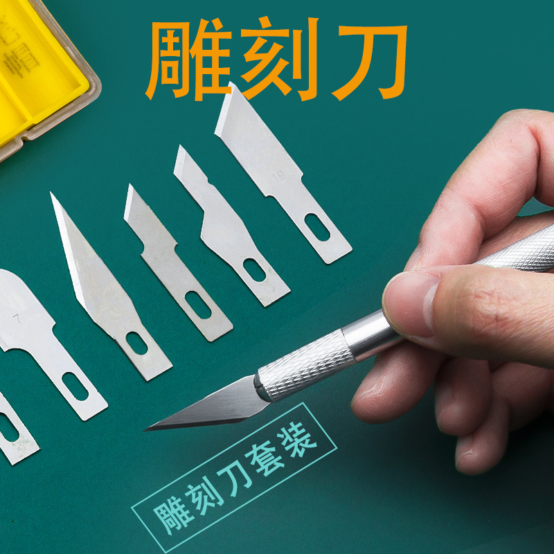 学生剪纸雕刻刀10件套铝合金刀杆配刀片模型橡皮章手账工具美工刀