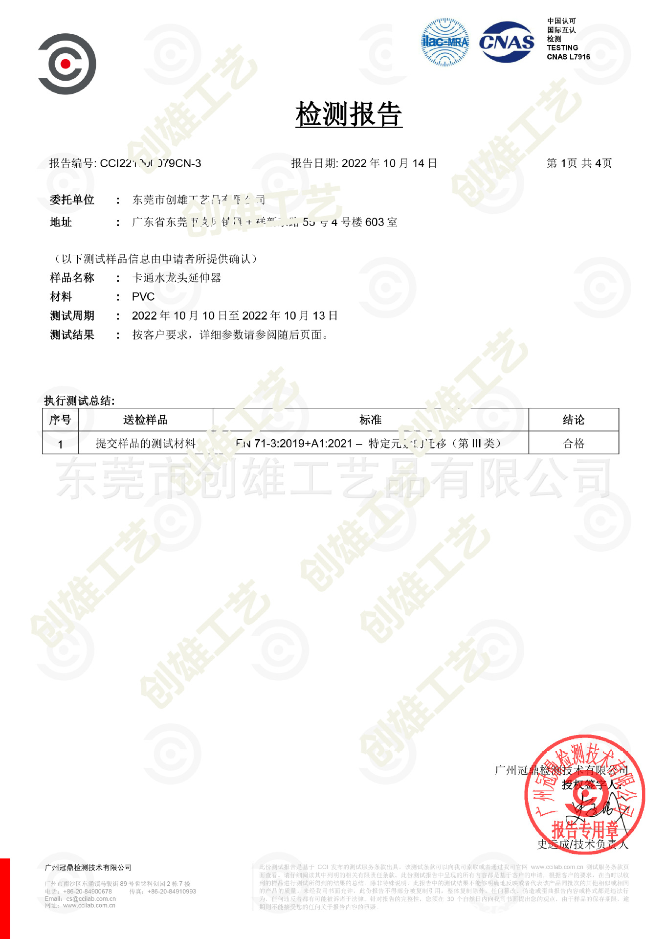 CCI221000079CN-3-1 EN71.jpg