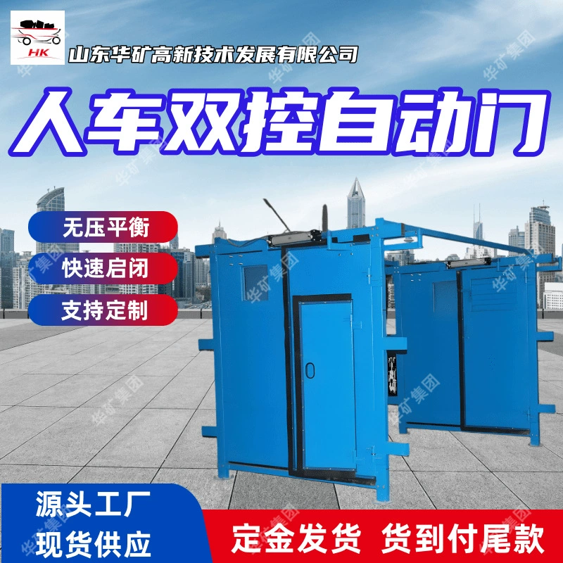 Автоматическая дверь с двойным управлением для шахтного автомобиля Простая установка Стабильная производительность Автоматическая дверь с двойным управлением для шахтного автомобиля