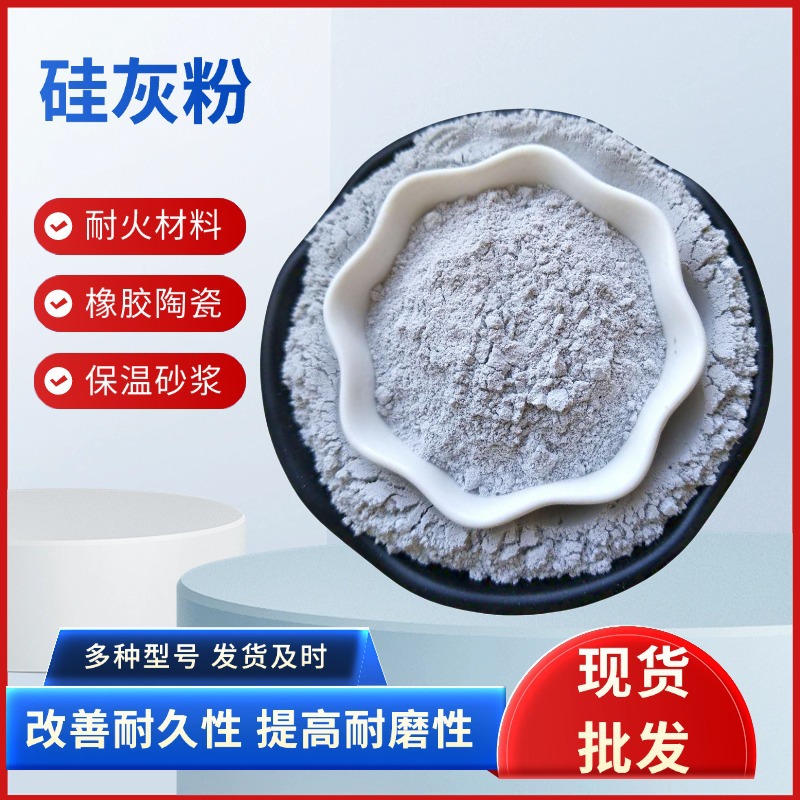 供应硅灰涂料补强微硅粉混凝土加密硅灰硅灰石粉灌浆砂浆料白硅灰