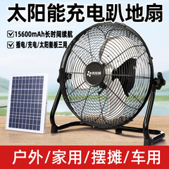 太陽エネルギー充電工業扇風機のうつ伏せ扇風機の強力な大出力扇風機の床に落ちる扇風機の大きい風力は地面に登ります扇風機