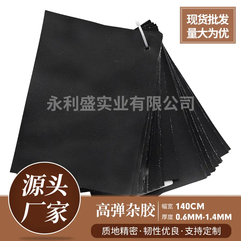 大量现货黑色加密PVC杂胶人造革 家具沙发鞋厂手袋托底革高弹杂胶