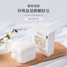 廠家批發氨基酸嫩膚皂溫和補水保濕diy手工皂珍珠深層清潔皂100g
