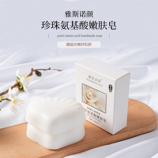 Factory wholesale amino acid skin rejuvenation soap mild moisturizing diy handmade soap Pearl deep cleaning soap 100g