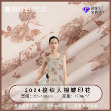 Դͷ�����ֻ���Ӧ3024��֯������ӡ������ ����ȹʱװ����������