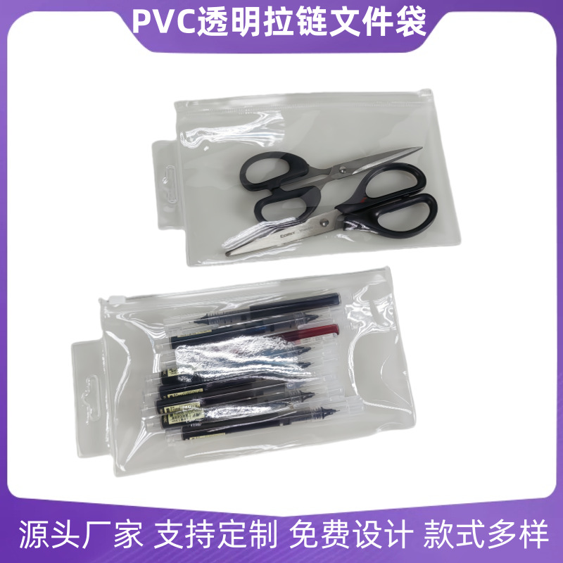 PVC文件袋 透明防水收纳袋 加厚大容量 资料袋 尺子文具袋