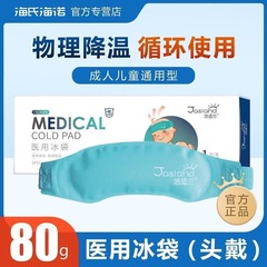 海氏海諾医療用氷敷き解熱氷袋の頭帯子供の赤ちゃんは繰り返し温度を下げる頭帯を使います。