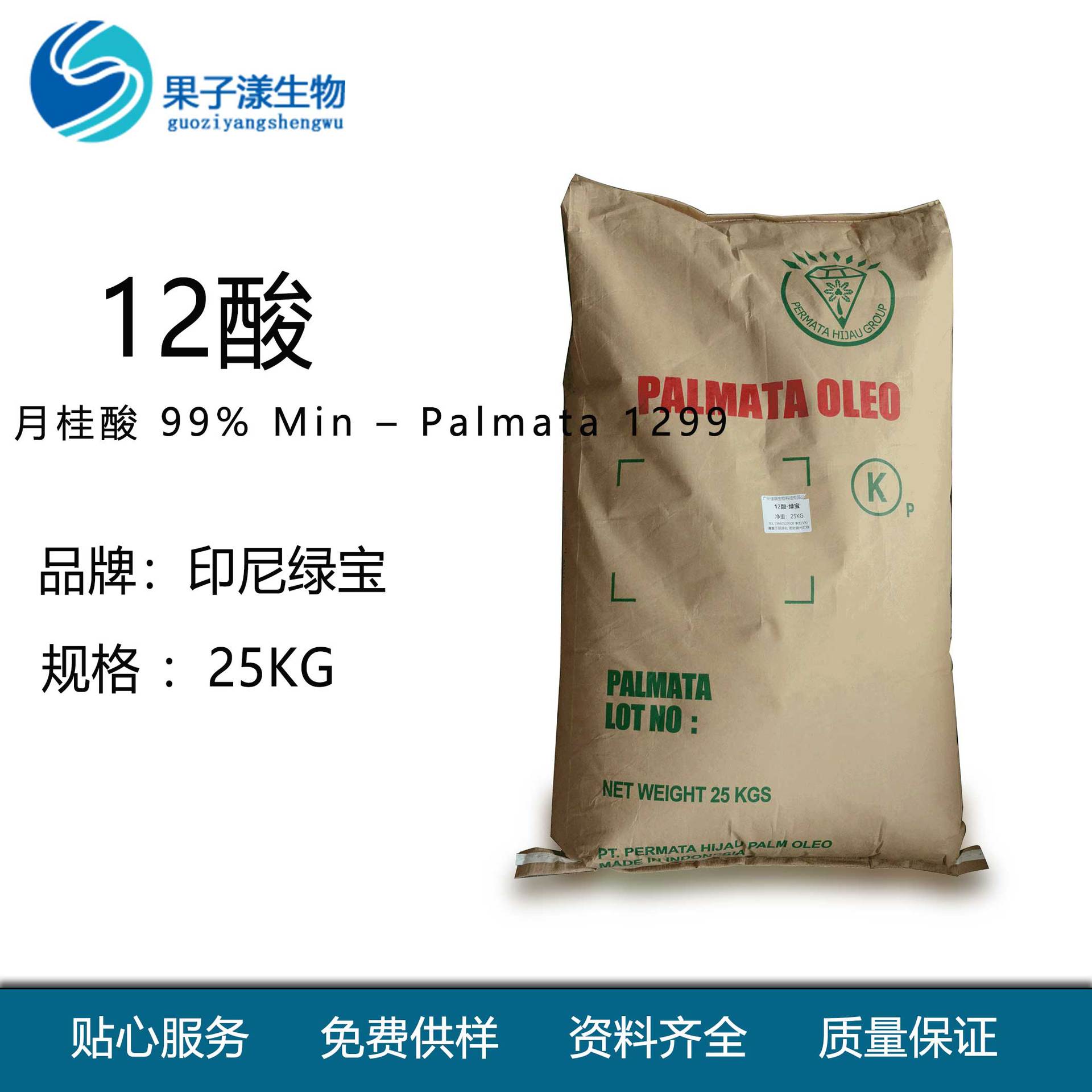 印尼绿宝12酸 月桂酸 十二酸 月桂酸 99% Min – Palmata 1299