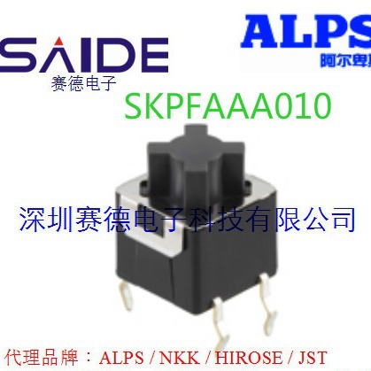 SKPFAAA010 ALPS开关3.92N 1.75mm长行程·重动作力 原装正品