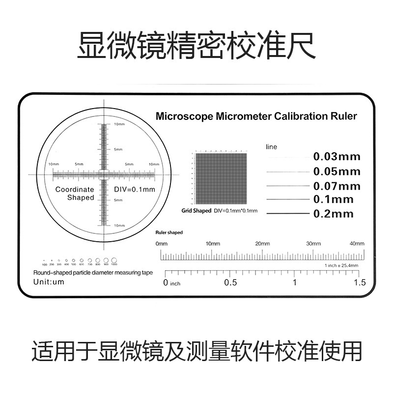 菲林尺显微镜测微校正尺测量刻度尺 0.1mm对物刻度 分划板厚0.1mm