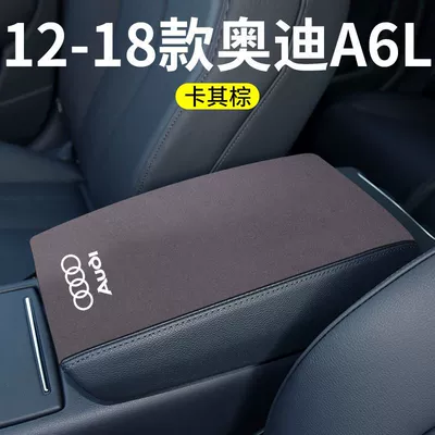 Suitable for Audi: Armrest box pad - 12-18-audi-a6l-armrest-box-overall-1-piece-brown