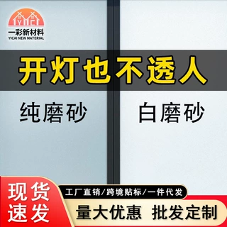 磨砂玻璃贴膜透光不透明自粘办公室厕所防窥窗户贴纸防走光可代发