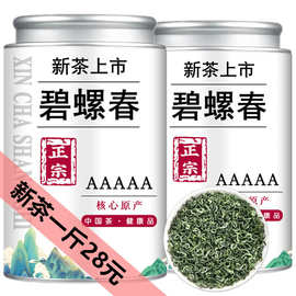 2025新茶叶散装绿茶碧螺春茶叶高山云雾日照充足罐装礼盒节日送礼