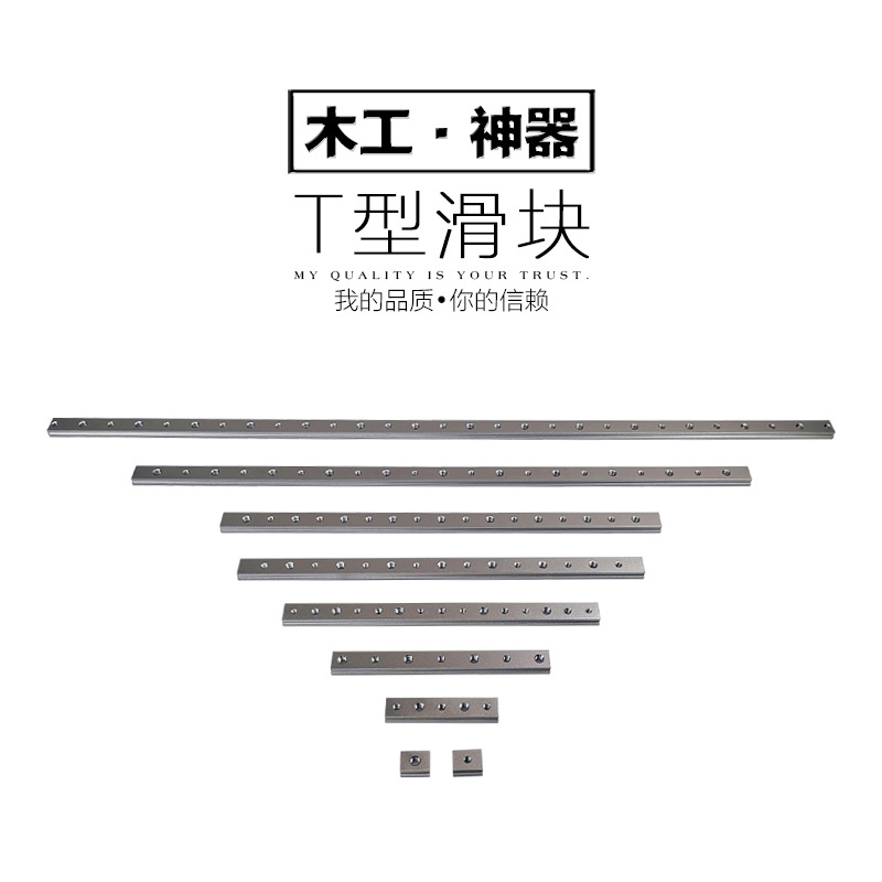 木工T型滑块 滑条 30/45型滑槽通用 木工DIY辅具 压块 滑动固定块