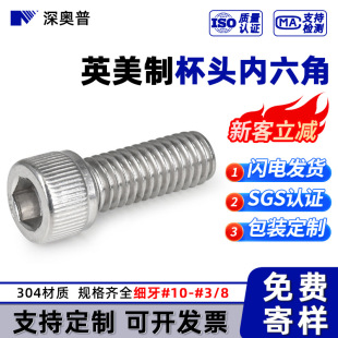 Ӣ����304�����A���^�������ݽzDIN912���Ʊ��^��˨#10-32 1/4-28