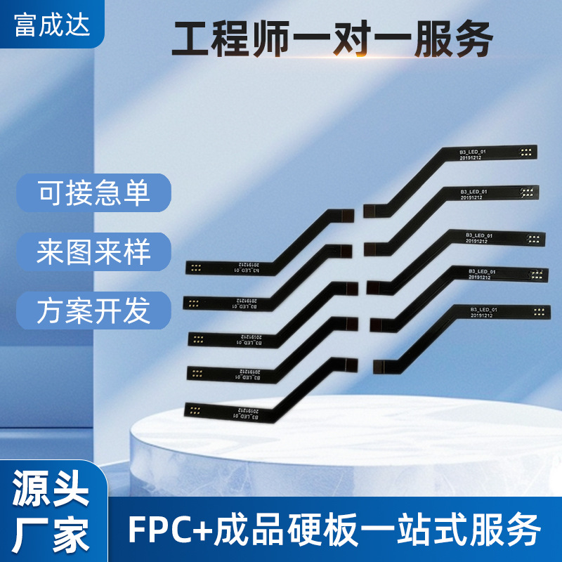 fpc柔性线路板生产软排线按键板FPC软板电子品抄板打样加工定制