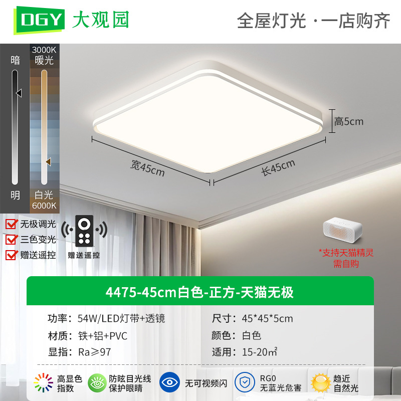 4475-45cm blanco-cuadrado-Tmall Promise-54W-espectro completo