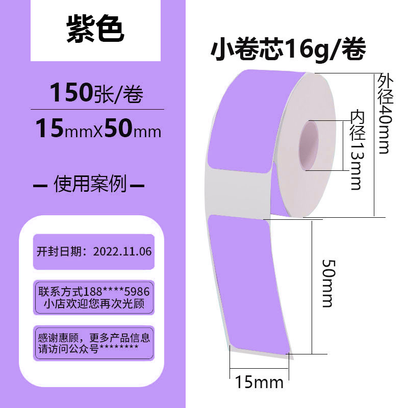 Papel de impresión Phomemo D30/VRETTI HP3/MARKLIFE P11