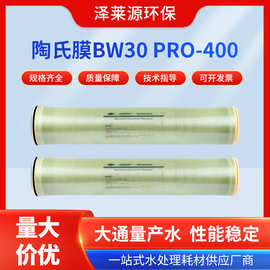 杜邦BW30 PRO-400抗污染膜 RO反渗透膜 4寸4040/8寸8040