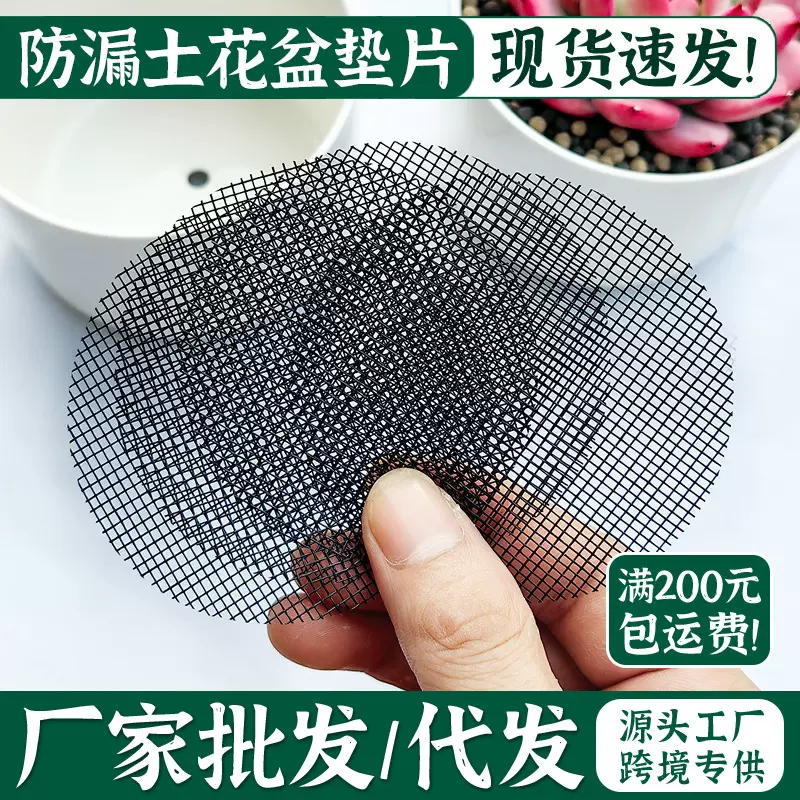 花盆垫片防漏土园艺工具陶瓷花盆底孔透气防虫网格纤维垫厂家批发